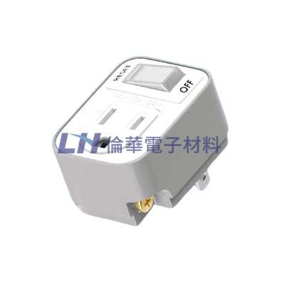 15A 125V 1650W 安全電源小壁插,3插變2插,過載自動斷路,一對一電源開關