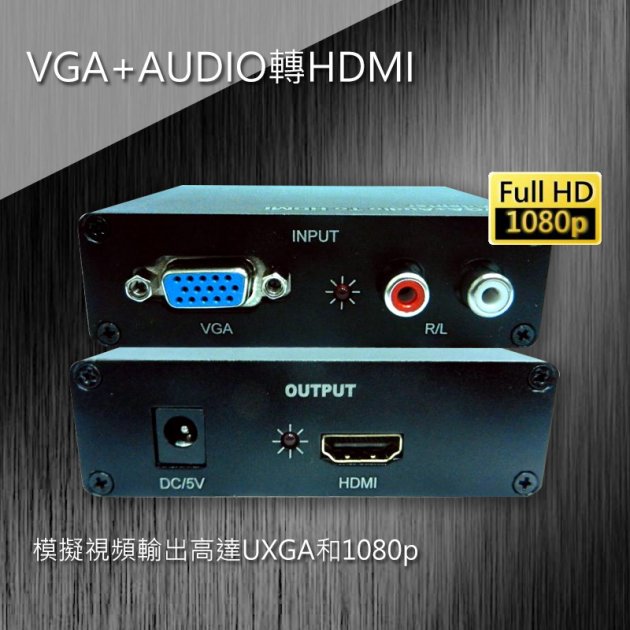 VGA+AUDIO轉HDMI