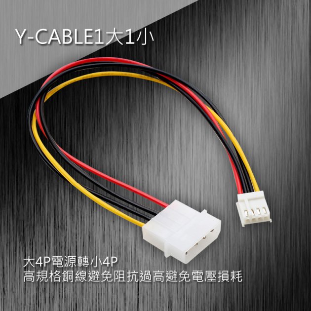 Y-CABLE1大1小