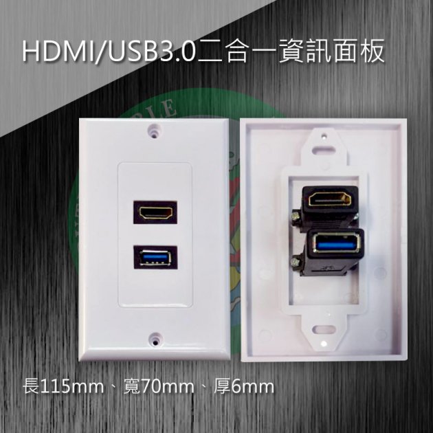 HDMI/USB3.0二合一資訊面板