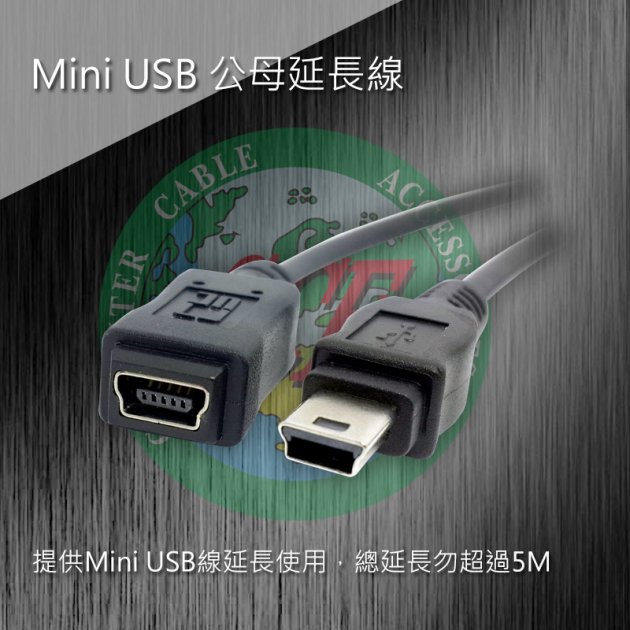 Mini USB 公母延長線 50公分