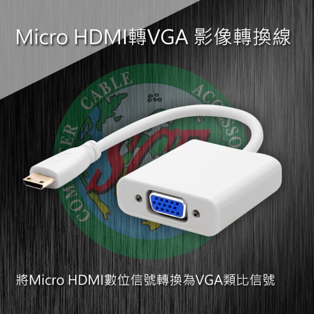 Micro HDMI轉VGA 影像轉換線