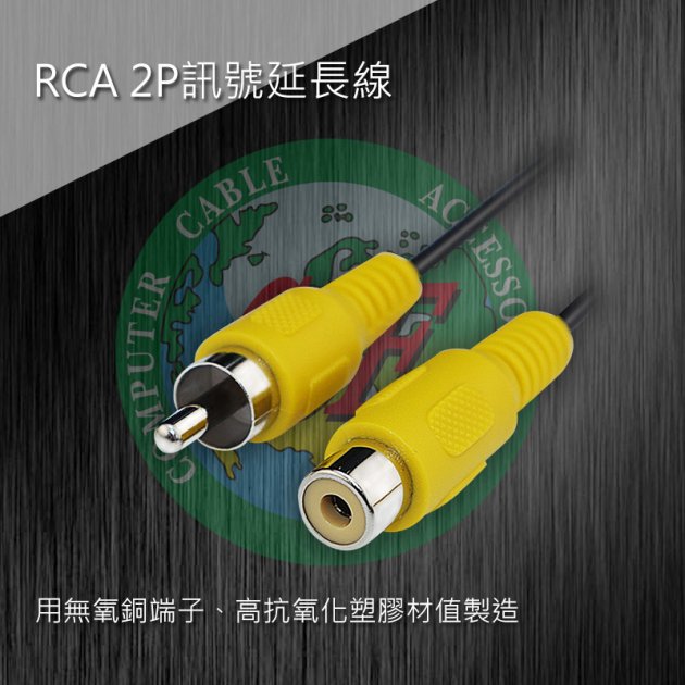 RCA 2P訊號延長線