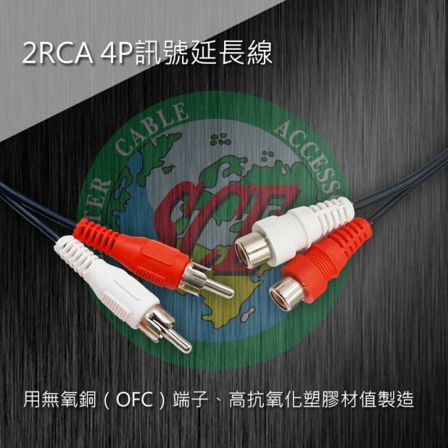 2RCA 4P訊號延長線