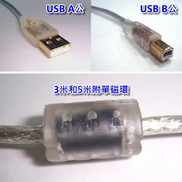 USB 2.0 A-B 鍍金透明線