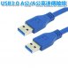 USB3.0 A公/A公高速傳輸線