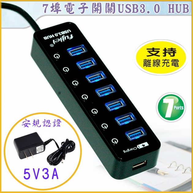 7埠HUB帶電子開關USB3.0 集線器/USB3.0 HUB(附5V 3A變壓器) AJ1078