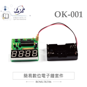 OK-001 簡易數位電子鐘 基礎電路 實習套件包 台灣設計