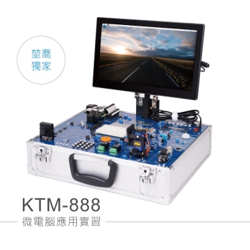 KTM-888 微電腦應用實習 樹莓派核心嵌入式系統開發平台內含13.3"觸控螢幕