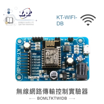 KT-WIFI-DB 無線網路傳輸控制實驗器