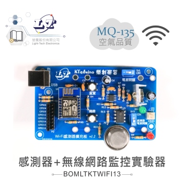 MQ-135 有害空氣感測器+無線網路監控實驗器