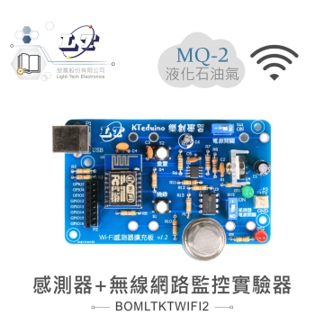 MQ-2 煙霧感測器+無線網路監控實驗器