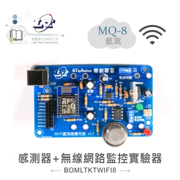 MQ-8 氫氣感測器+無線網路監控實驗器