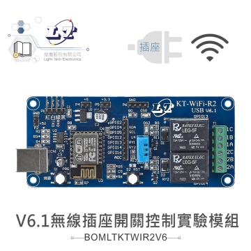 KT-WIFI-R2 V6.1 無線插座開關控制實驗模組