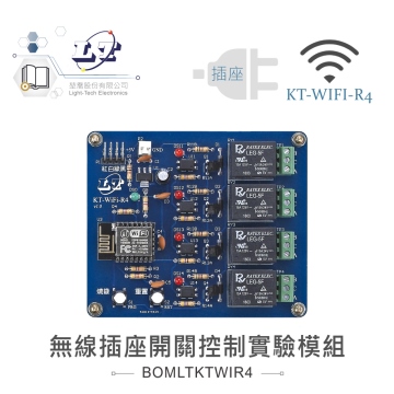 KT-WIFI-R4 無線插座開關控制實驗模組