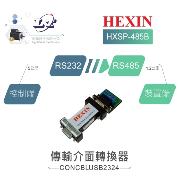 HEXIN HXSP-485B RS-232 轉 RS-485 轉接器