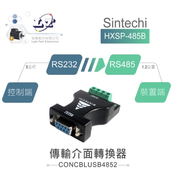 SINTECHI STM485B RS-232 轉 RS-485 轉接器