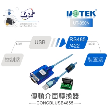 UOTEK UT-850N USB 轉 RS-232/RS-485 轉換器