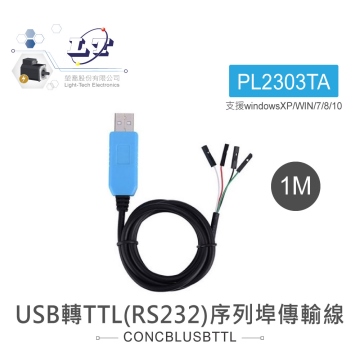 USB轉TTL(RS232)序列埠傳輸線 支援XP/Vista/7/8/10、Linux、Mac