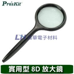 Pro'sKit 寶工 MA-013 3X 手持放大鏡(∮50mm)