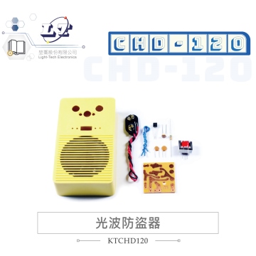 CHD-120 光波防盜器