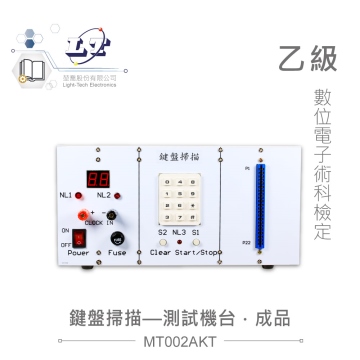 數位電子乙級技術士技能檢定 鍵盤掃描裝置測試機台