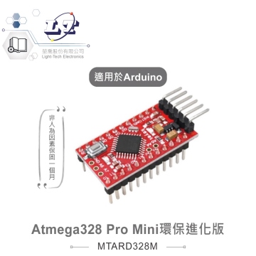 Pro Mini 環保進化版 ATmega328P 5V/16MHz 開發控制板 相容Arduino開發學習互動應用