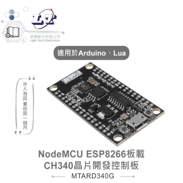 NodeMCU ESP8266 開發控制板 內建32M FLASH 板載CH340G晶片 相容Arduino、Lua開發學習互動應用