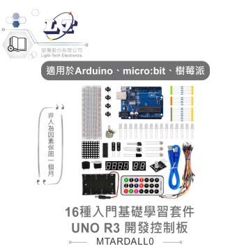 Ktduino 16種入門基礎學習套件 相容Arduino原廠 適合各級學校 課綱 生活科技