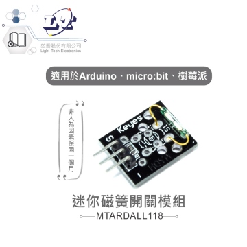 迷你磁簧開關模組 適合Arduino、micro:bit、樹梅派 等開發學習互動學習模組