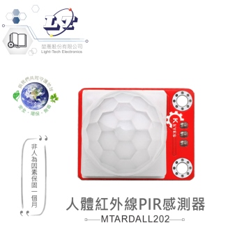 人體紅外線感測器 適合Arduino、micro:bit、樹莓派 等開發學習互動學習模組 環保材質