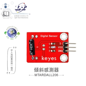 傾斜感測器 適合Arduino、micro:bit、樹莓派 等開發學習互動學習模組 環保材質