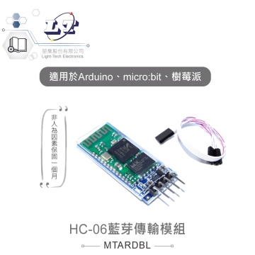 HC-06藍芽傳輸模組 附傳輸線 適合Arduino、micro:bit、樹莓派 等開發學習互動學習模組