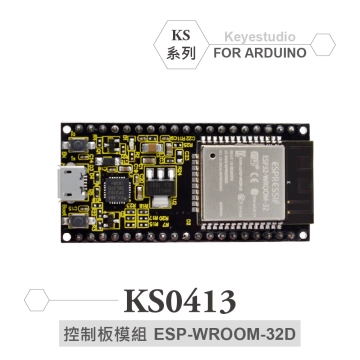 KS0413 KEYESTUDIO ESP32-WROOM-32D 相容Arduino原廠 適合各級學校 課綱 生活科技