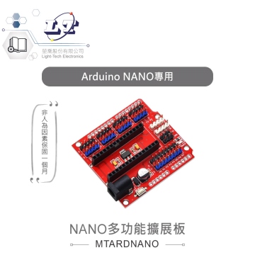 NANO多功能擴展板 Arduino NANO 開發學習互動模組