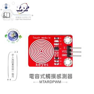 電容式觸摸感測器 適合Arduino、micro:bit 等開發學習互動學習模組 環保材質