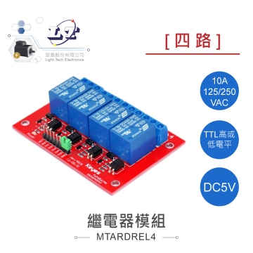 4路 5V繼電器模組 交直流負載開關控制器