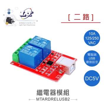 USB 2路 5V繼電器模組 交直流負載開關控制器