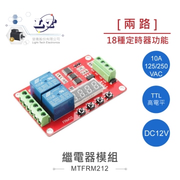 FRM02 多功能2路12V繼電器模組 18種定時設定 交直流負載開關控制器