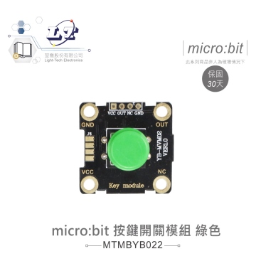 按鍵開關模組 綠色帽蓋 鱷魚夾版 適用Arduino、micro:bit 適合各級學校 課綱 生活科技