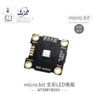 全彩LED模組 鱷魚夾版 適用Arduino、micro:bit 適合各級學校 課綱 生活科技