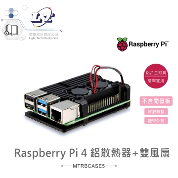 樹莓派 Pi4 鋁合金散熱器外殼+雙風扇 Raspberry Pi 4 Aluminium Case