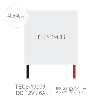 TEC2-19006 40 x 40 mm 半導體致冷晶片 DC 12V 6A 60W 致冷片 雙層