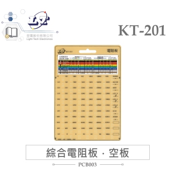 綜合電阻板 空板子 KT - 201