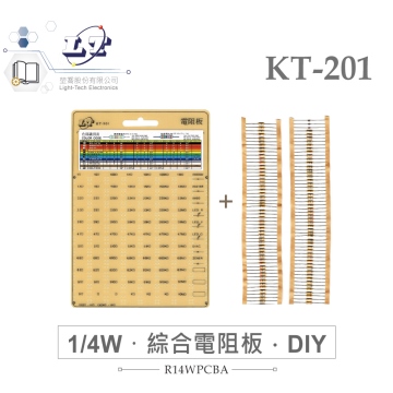 綜合電阻板 1 / 4 W DIY 72種 阻值 * 3 附 KT-201 PCB 板
