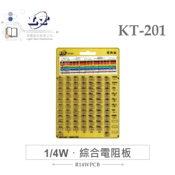 綜合電阻板 1 / 4 W 72種 阻值 * 3 附 KT-201 PCB 板