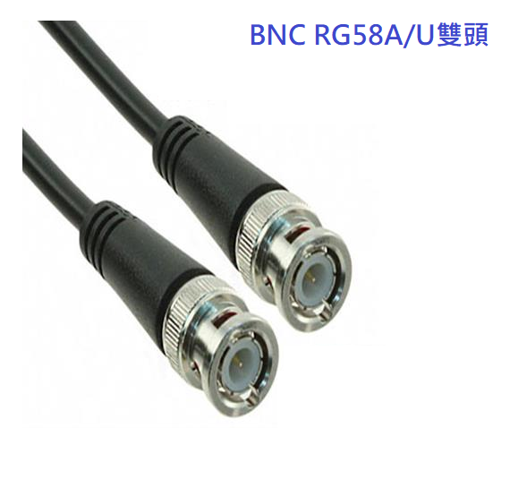 BNC RG58A/U雙頭 系列線材