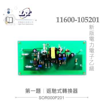 電力電子乙級技術士技能檢定 第一題 返馳式轉換器