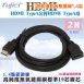 Fujiei HDMI 超高清影音傳輸線1.4版-HDMI公 to HDMI母