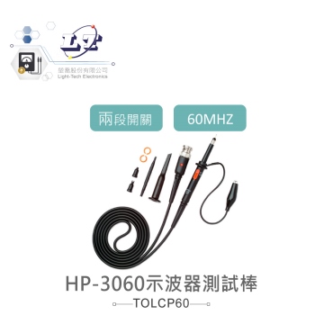 HP-3060 60MHz 示波器測試棒 兩段開關切換倍數 X1 / X10